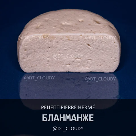 Бланманже