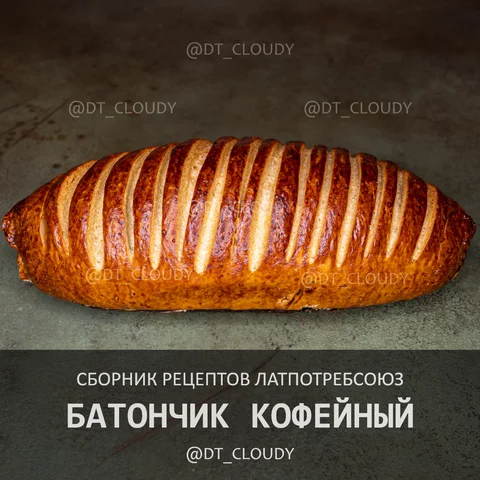 Батончик кофейный