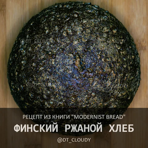 Финский ржаной хлеб