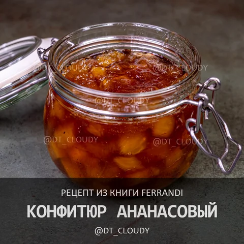 Конфитюр ананасовый