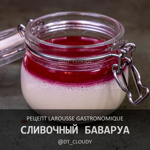 Сливочный баваруа