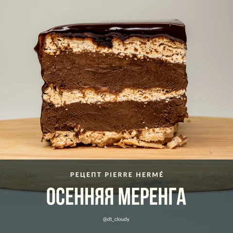 Торт осенняя меренга