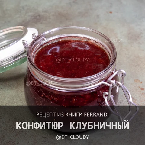 Конфитюр клубничный