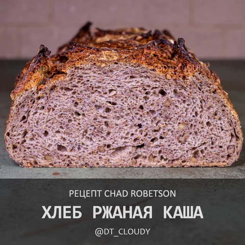 Хлеб ржаная каша