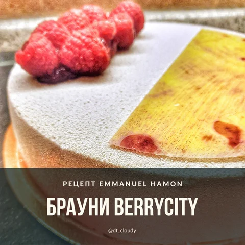 Торт Berrycity