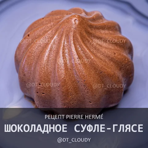 Шоколадное суфле-глясе
