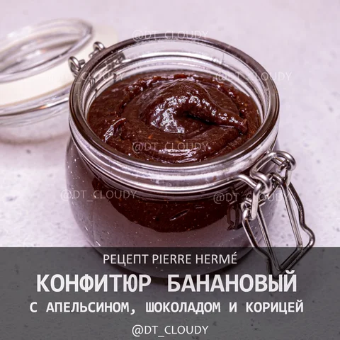 Банановый конфитюр с шоколадом и апельсином