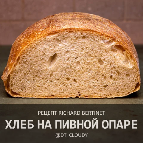 Хлеб на пивной опаре