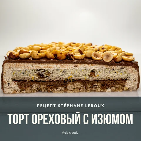 Торт ореховый с изюмом