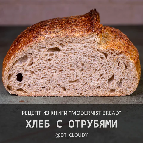 Хлеб с отрубями