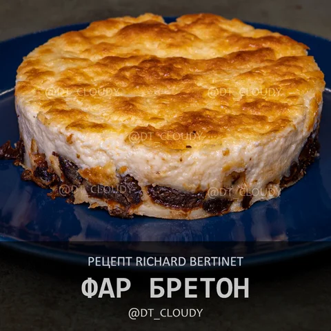 Фар Бретон (Bertinet)