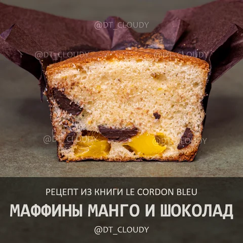 Маффины манго и шоколад