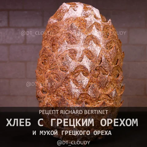 Хлеб с грецким орехом