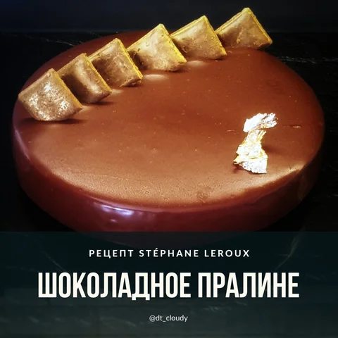 Торт шоколадное пралине