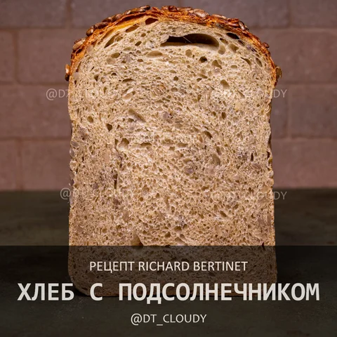 Хлеб с подсолнечником