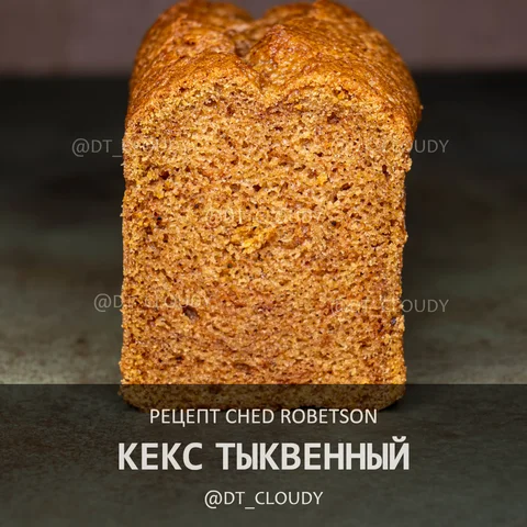 Тыквенный кекс