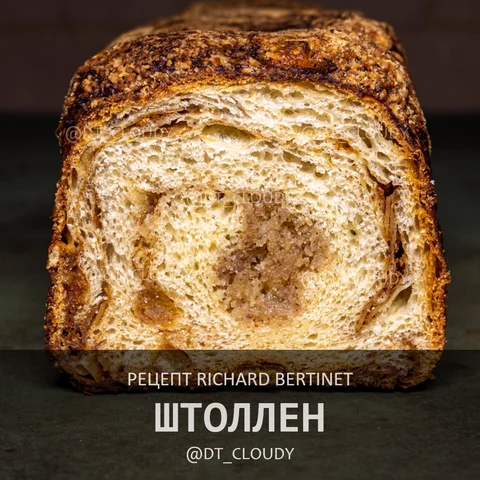 Штоллен (Bertinet)