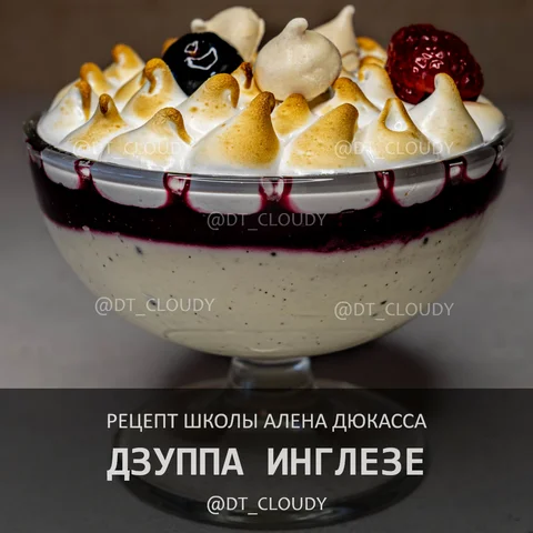 Дзуппа инглезе