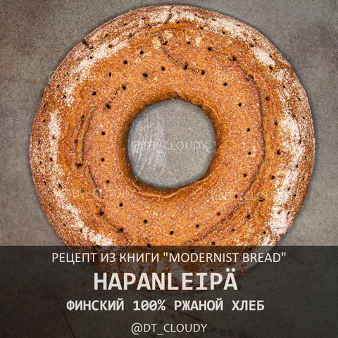 Финский 100% ржаной хлеб
