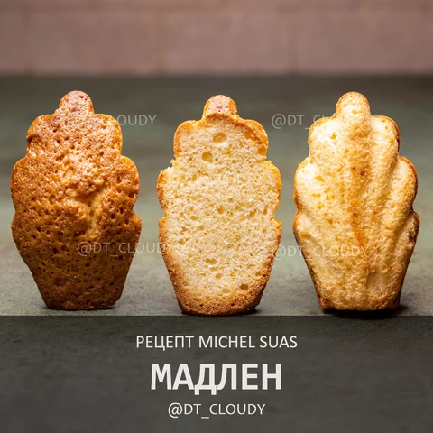 Мадлен (Suas)