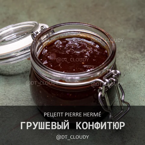 Конфитюр грушевый
