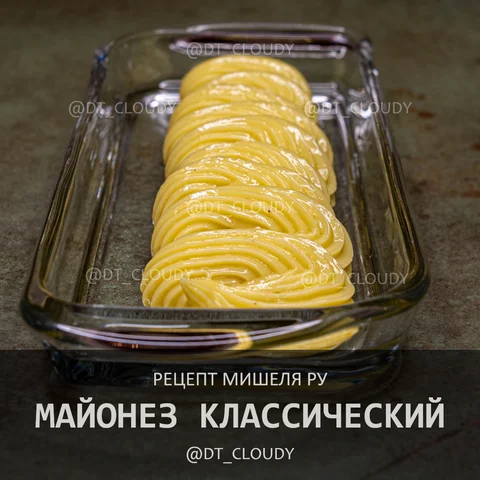 Майонез классический
