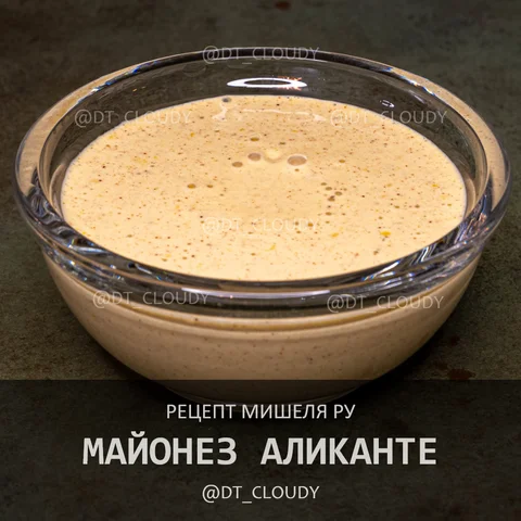 Майонез аликанте