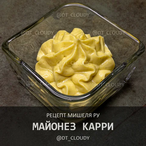 Майонез карри