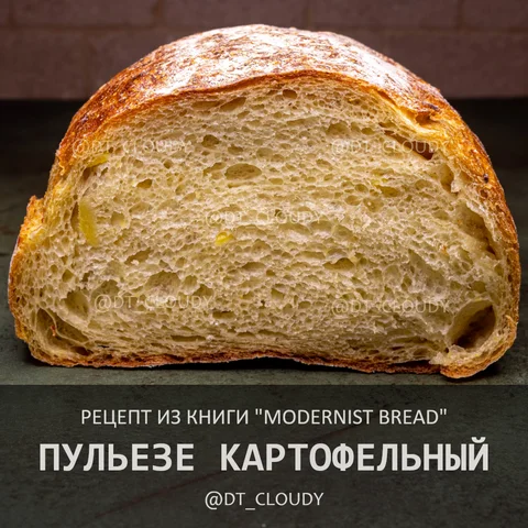 Пульезе картофельный