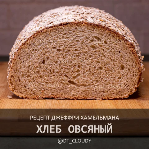 Хлеб овсяный