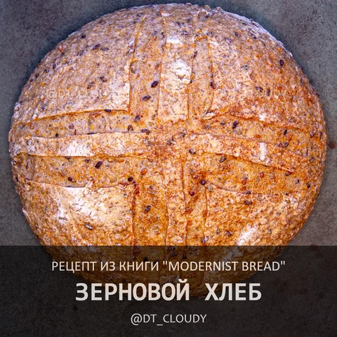 Зерновой хлеб