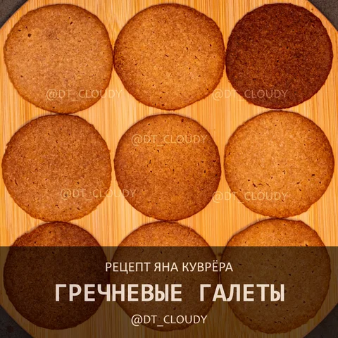 Гречневые галеты