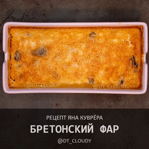 Бретонский фар