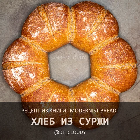 Хлеб из суржи