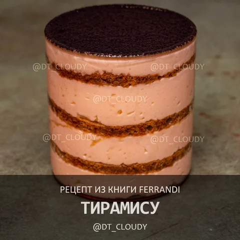 Тирамису