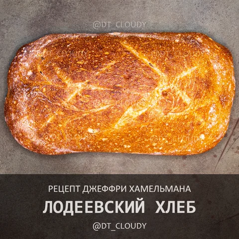 Лодеевский хлеб