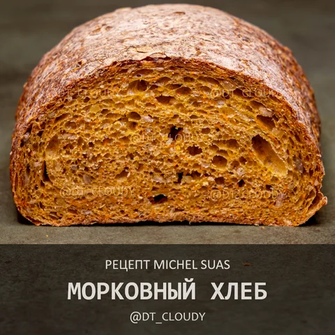 Морковный хлеб