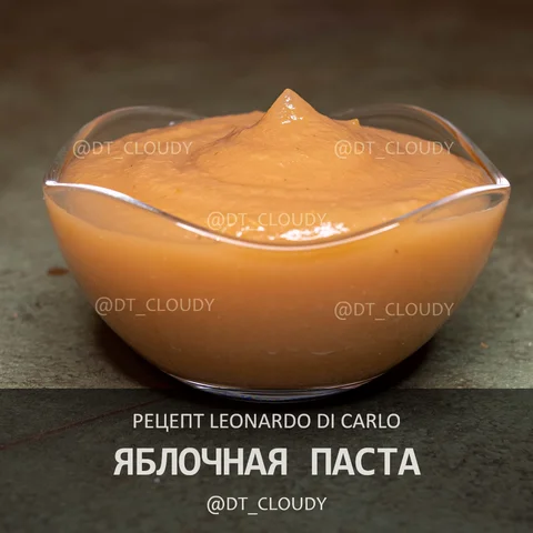 Яблочная паста