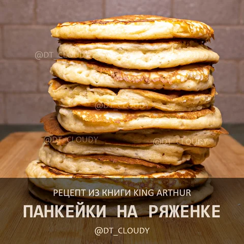 Панкейки на ряженке