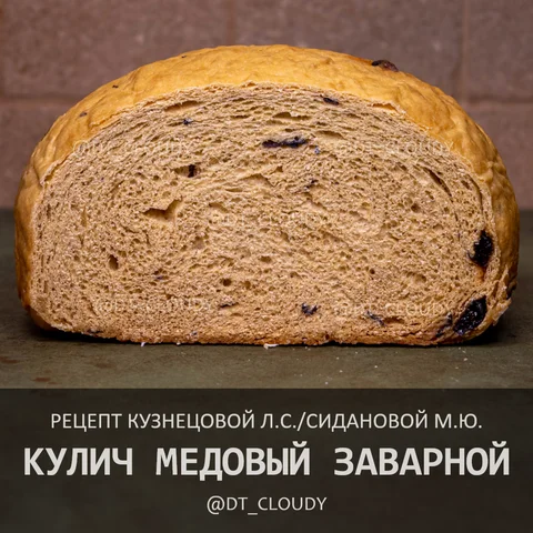 Кулич медовый заварной