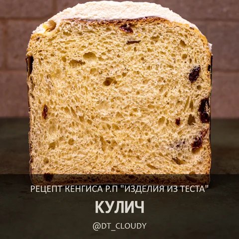 Кулич (Кенгис)