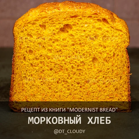 Морковный бутербродный хлеб