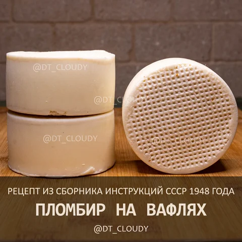 Пломбир на вафлях