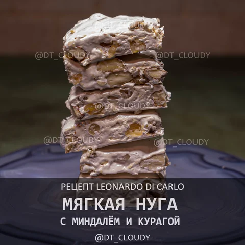 Мягкая нуга с миндалем и курагой