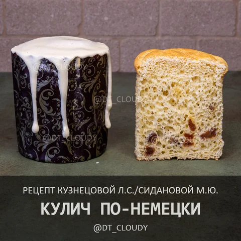 Кулич по-немецки