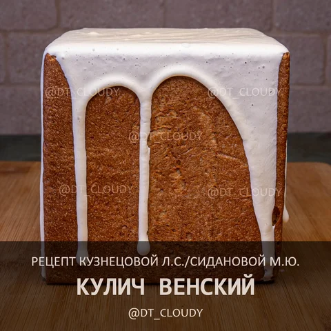 Кулич венский