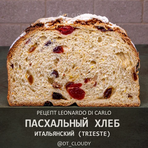 Итальянский пасхальный хлеб (Trieste)