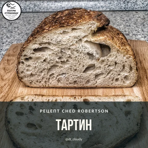 Тартин