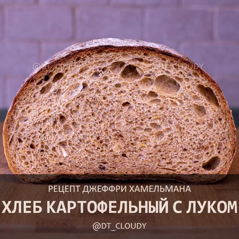 Хлеб картофельный с луком
