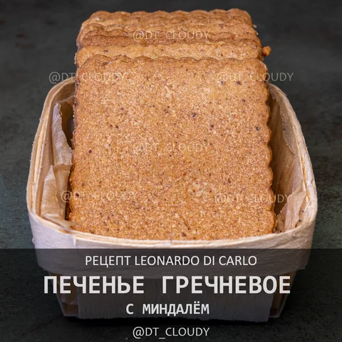 Печенье гречневое с миндалем